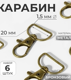 Карабин 3,9*2,4см бронза