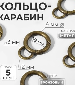 Кольцо-карабин 42*30мм бронза
